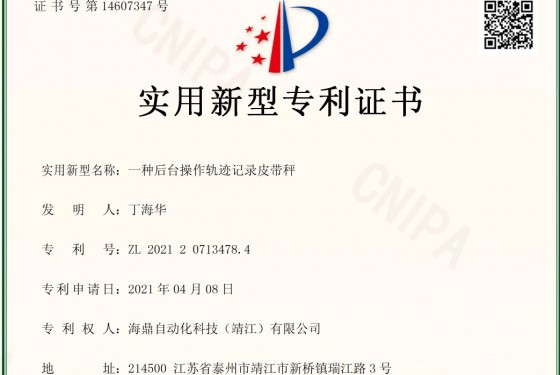 一种后台操作轨迹记录皮带秤实用新型专利证书