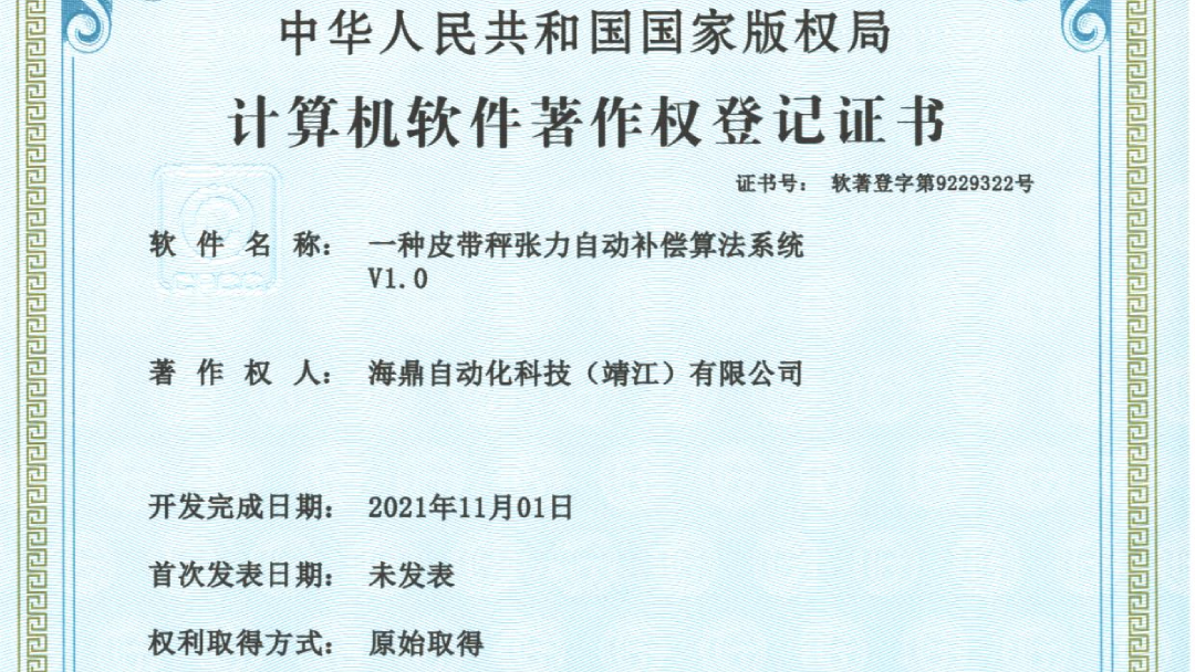 一种皮带秤张力自动补偿算法系统