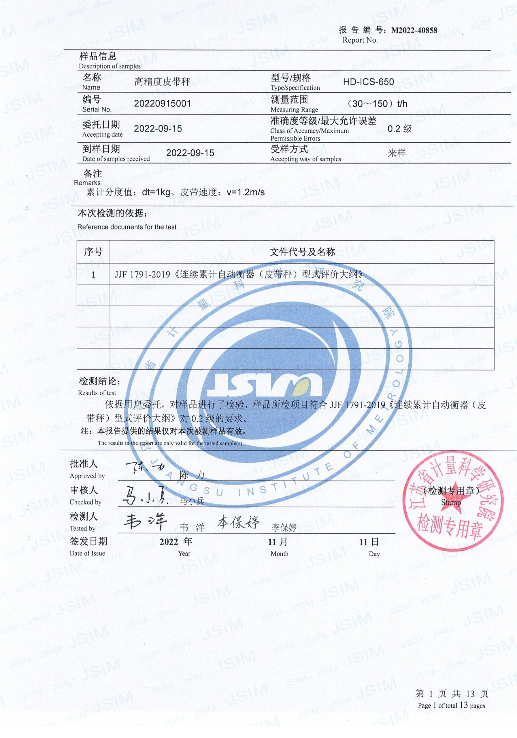 0.2级计量检测报告_页_2_图像_1