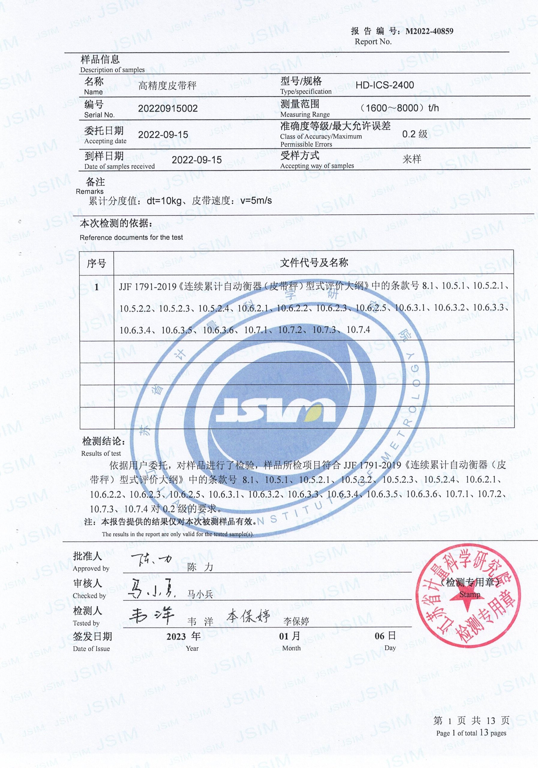 0.2级计量检测报告_页_1_图像_1